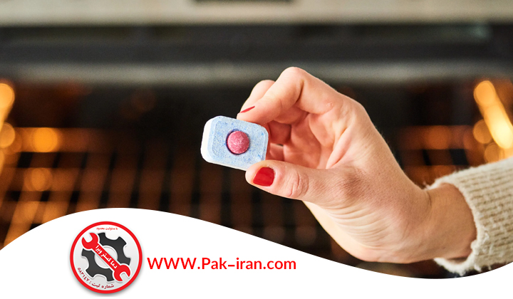 راهنمای استفاده از قرص ماشین ظرفشویی