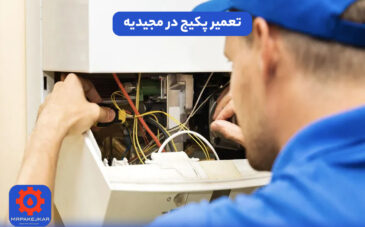 تعمیر پکیج در مجیدیه