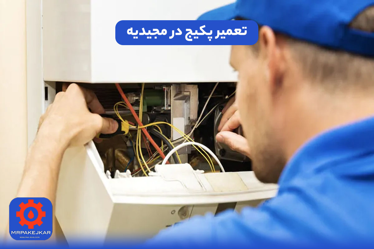 تعمیر پکیج در مجیدیه