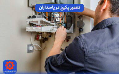 تعمیر پکیج در پاسداران